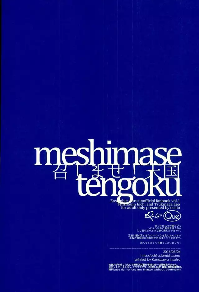 Meshimase! Tengoku
