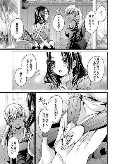 Shinjau Kurai no Kairaku o