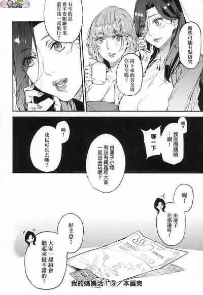 Boku no Mamakatsu