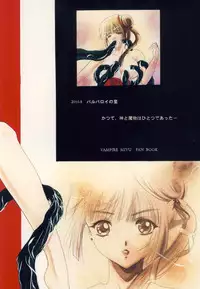 (C78) [Barbaroi no Sato (Ryuuka Ryou)] Injuu (Vampire Princess Miyu)