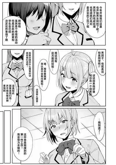 [Ikihaji Hummingbird (Amano Don)] Fuuki Iin to Fuuzoku Katsudou [Chinese] [不咕鸟汉化组]