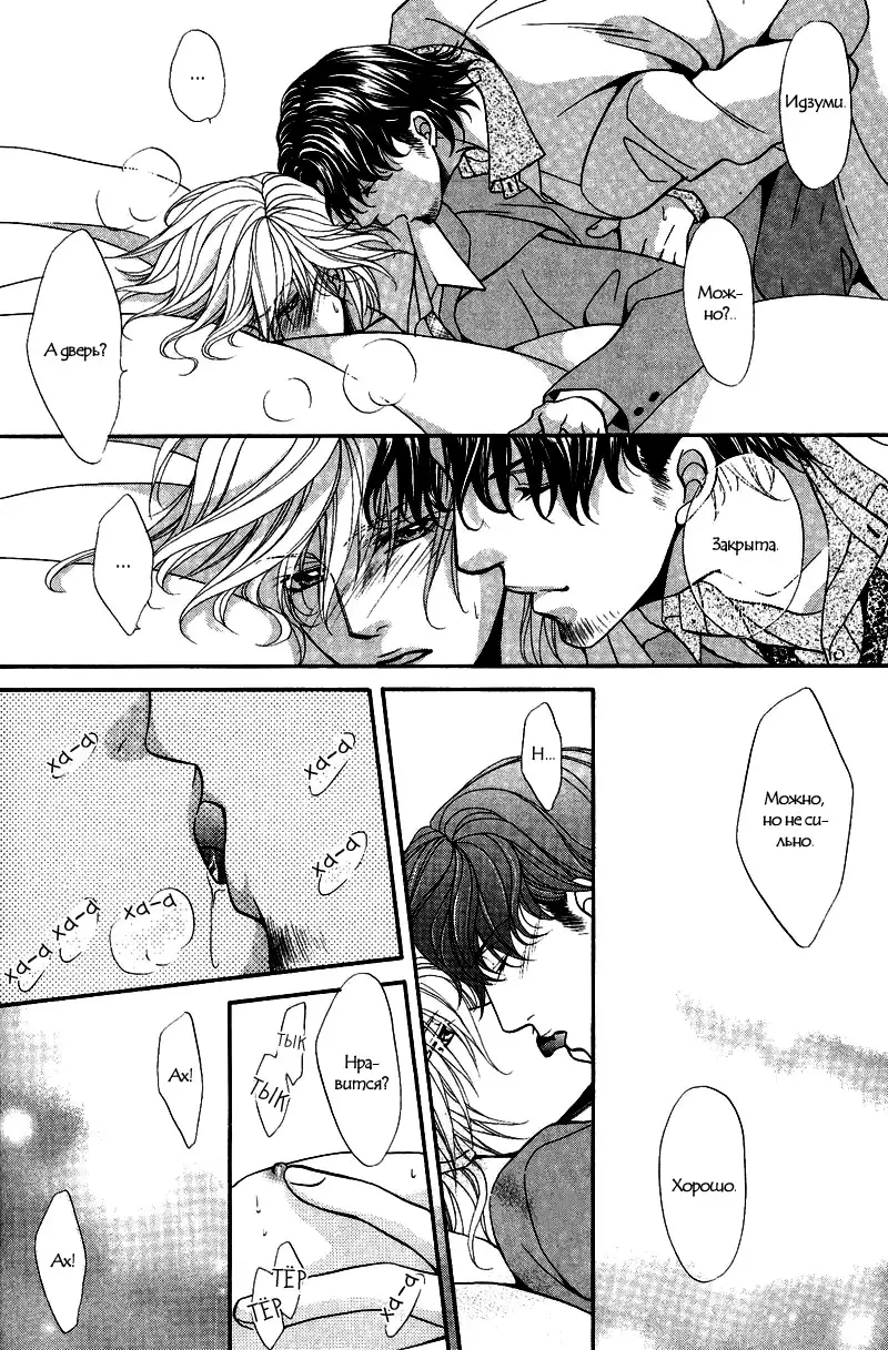 Sono Kuchibiru ni Ai o - Love & Lips