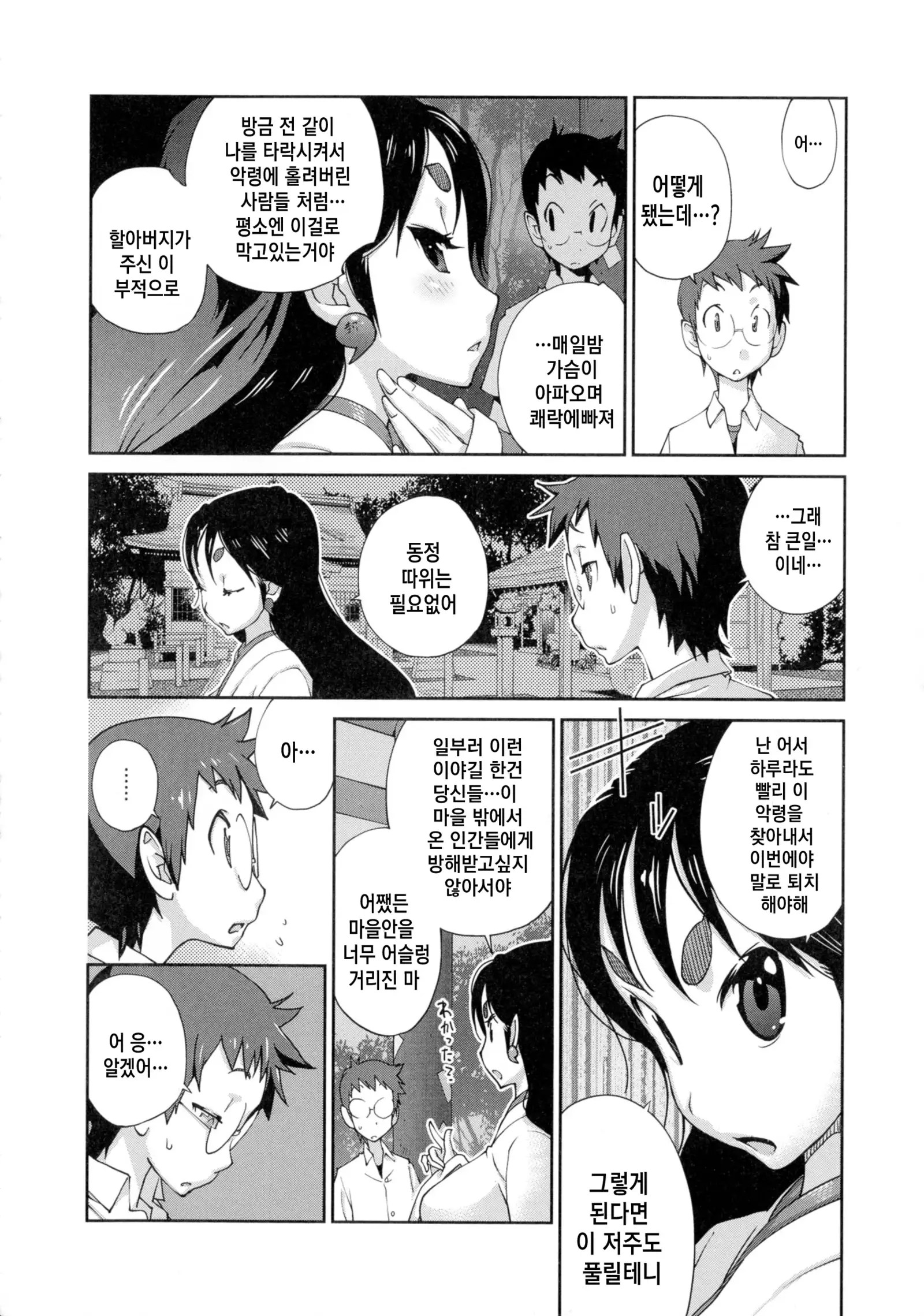Hyakka Nyuuran ~UZUME~ Ch. 1-4