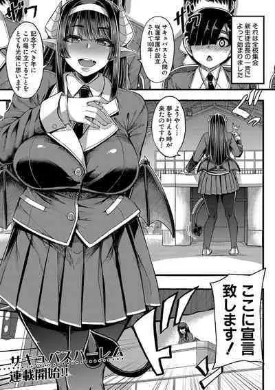 [Yutakame] Succubus Sakusei-bu Ch. 1-3 [Digital]
