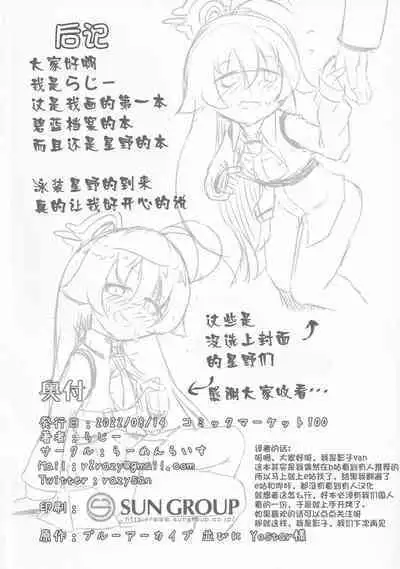 (C100) [Ramen Rice (Razy)] Futari no Mahoroba (Blue Archive) [Chinese] [影子VAN个人汉化]