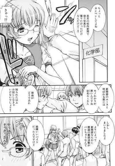 Otome no Hanazono Sennyuu Daisakusen