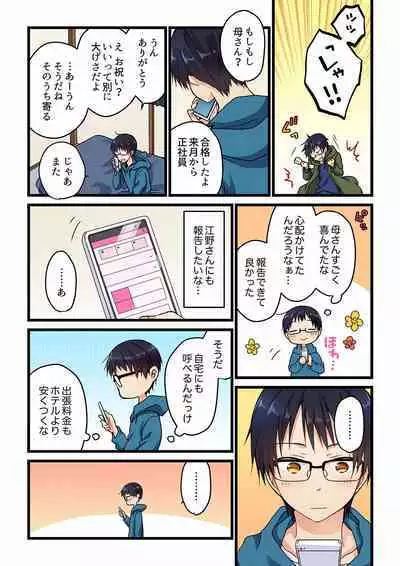 [Hibiki Mio] Even if you call it love 01-23