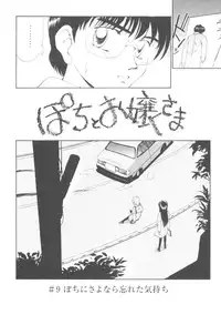 [Mutsuki Tsutomu] Pochi To Ojou-sama