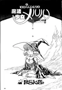 魔法少女メルル