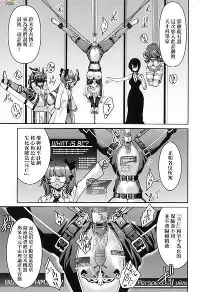 Onna supai inbaku Gōmon dai sakusen