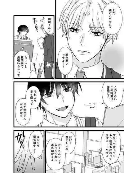 社畜リーマンとヤンデレ執着攻め