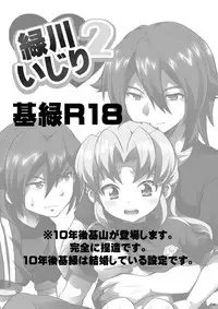 [Tai no Okashira (Matsubara Kanabun)] Midorikawa Ijiri 2 (Inazuma Eleven) [Digital]