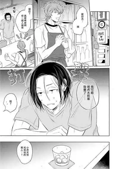 Te Mo Ashi mo Denai! | 束手无策! Ch. 1-5