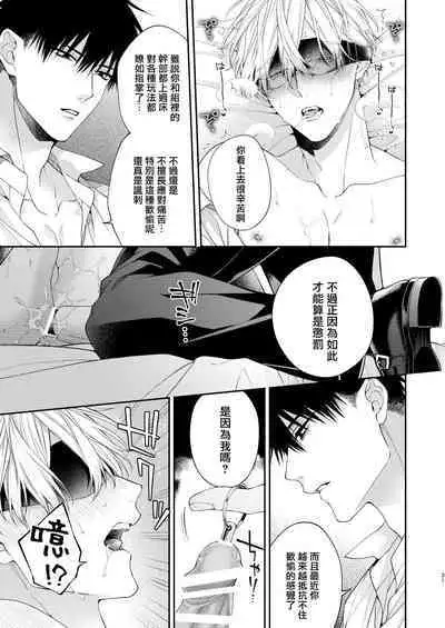 Torokete Otoshite Jigoku made | 沉溺欢愉地狱 1-3