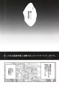 (SPARK10) [BatuBatuKe (Kanzaki Yuzu)] Kangoku Heidan (Shingeki no Kyojin)