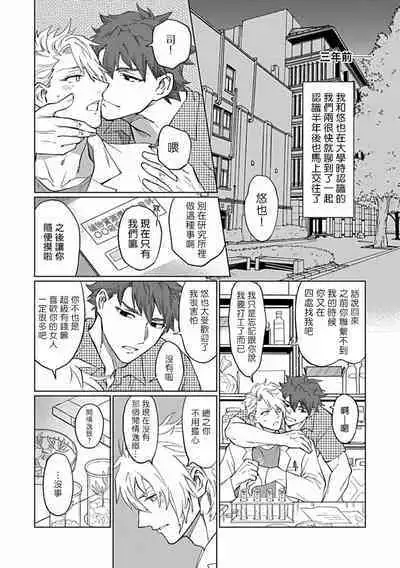 Uke o Bishobisho ni Shitai BL | 湿身BL