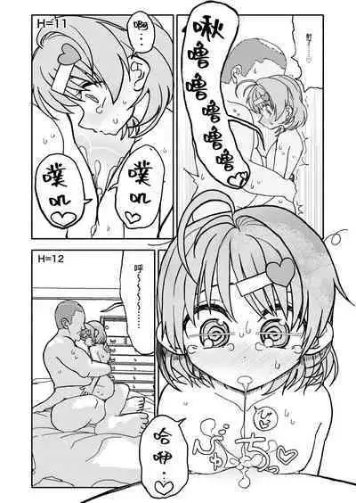 Osatou Amama H no Housoku!