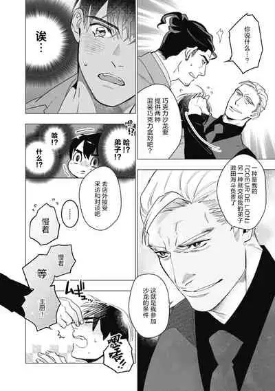 Bitter Porn Chocolatier | 可可涩苦却入人心 Ch. 1-4