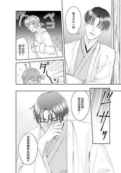 Asaba sensei no ichizuna junai | 浅叶老师专一的纯爱 1-7 end