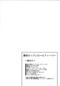 (C94) [Tekokids (Leonard 16sei)] Enkou Rock 'n' Roll Fever (Hinamatsuri) [English]