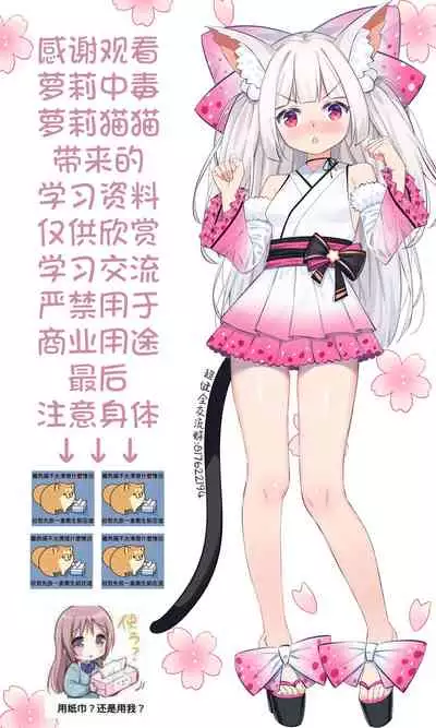 Nama iki shojo no junan