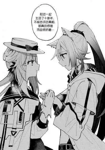 Aru Hoshi ni Sasageru | 忠于辰星