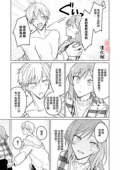 ikemen kareshi ni itazura shitara kawaikute semeru no ga tomaranai｜对帅气男友使坏过于可爱想要一直捉弄他