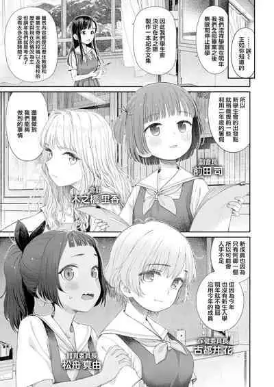 Shitsuren Seitokai ch.1 seitokaicho yumiya shiori no shitsuren