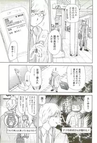 [Sano Takayoshi] Kazamidori Triangle Vol.3