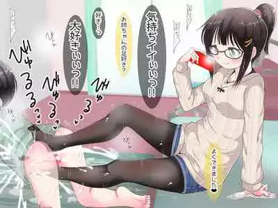 Ashi de sa reru no hazukashīkedo… o nēchan ni fuma retai