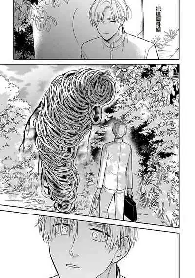 Ikenie Monzenbarai | 被退货的祭品