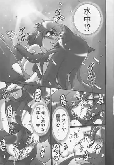 Watashi no Shitteru Wakasagi to Chigau