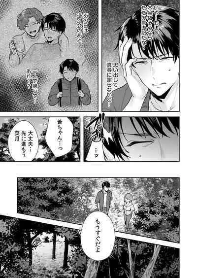 [Mogelano] Shimai to no Maguwai -Hokora ni Kakusareta Himitsu- 1-5