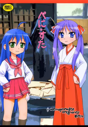 (C72) [BlueMonday (Shinozaki Rei)] Penis★Star (Lucky Star) [English] =Chocolate Scans+Little White Butterflies=