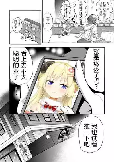 Yuuri wa Marnie ni Suppai Ringo o Hitotsu Agemashita.