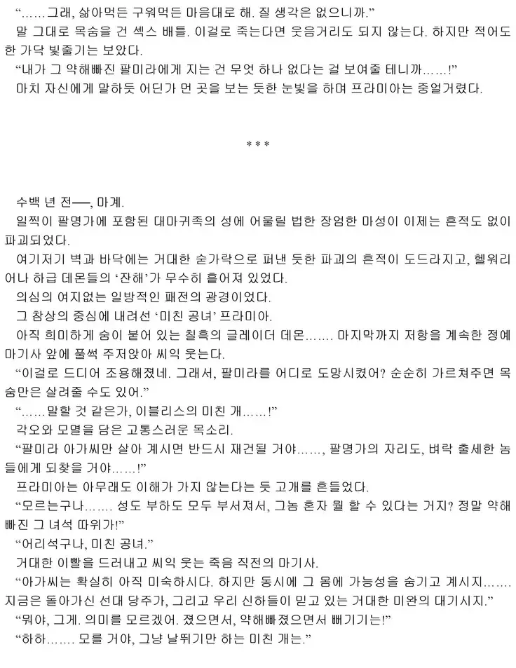 Himekishi ga Classmate! 2 | 공주 기사가 동급생! 2권]