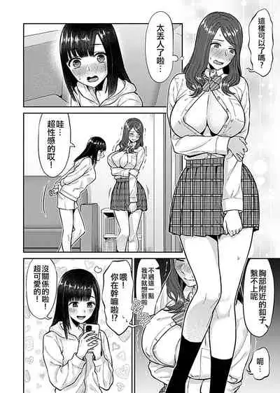 Saki Midareru wa Yuri no Hana | 肆意绽放的是百合之花 Vol. 1