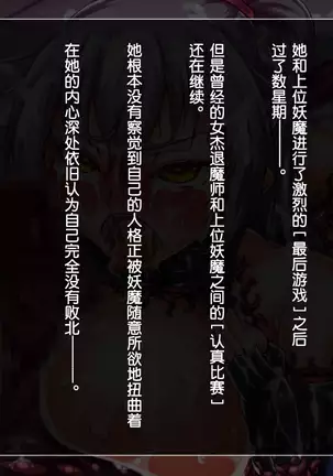 Taima no Reikoku Vol. 03 ~Kuppuku no Kaizou Toujoku Choukyou~