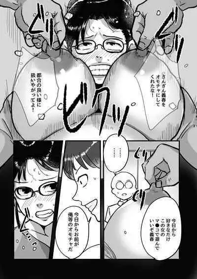 Ure PTA Kaichou ga Musuko ni Shiraretakunai Himitsu Omote Hen