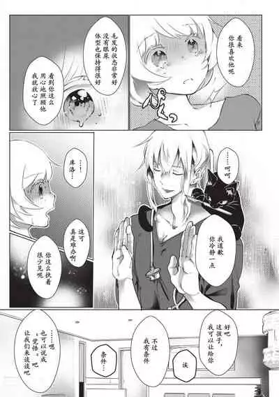 Kuroneko Kareshi〜Hatsujyouki Kemono no Zetsurinn H ni Gocyui！！～ | 黑猫男友～请注意发情期野兽带来的绝顶h！！～ Ch.1-3