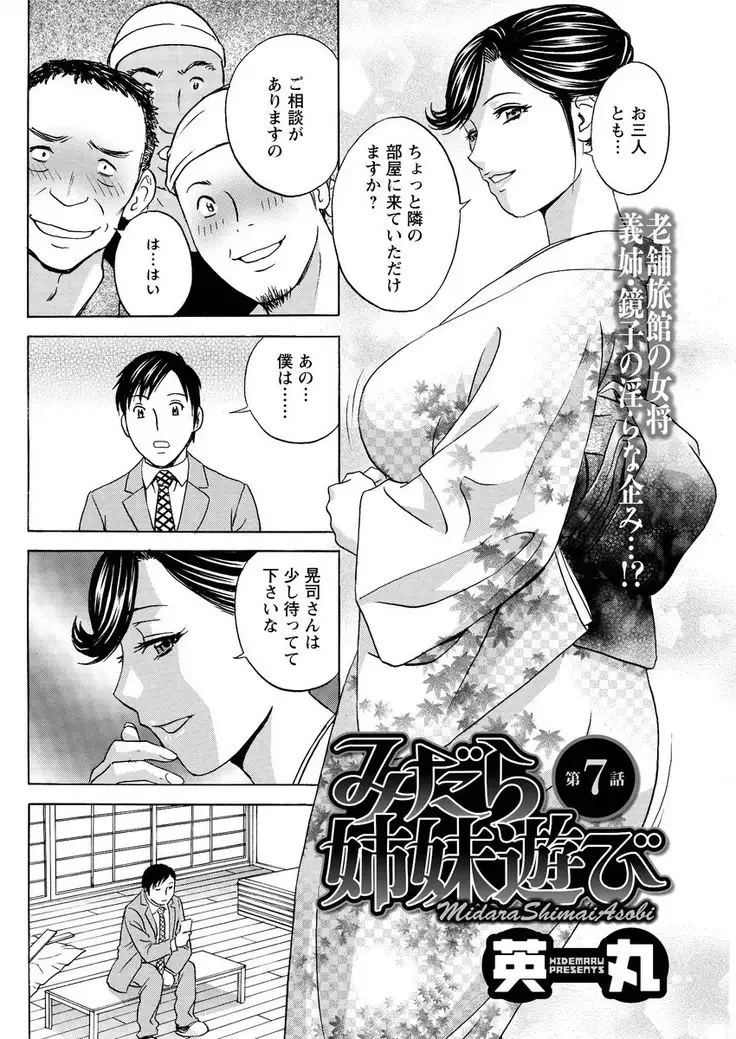 Midara Shimai Asobi