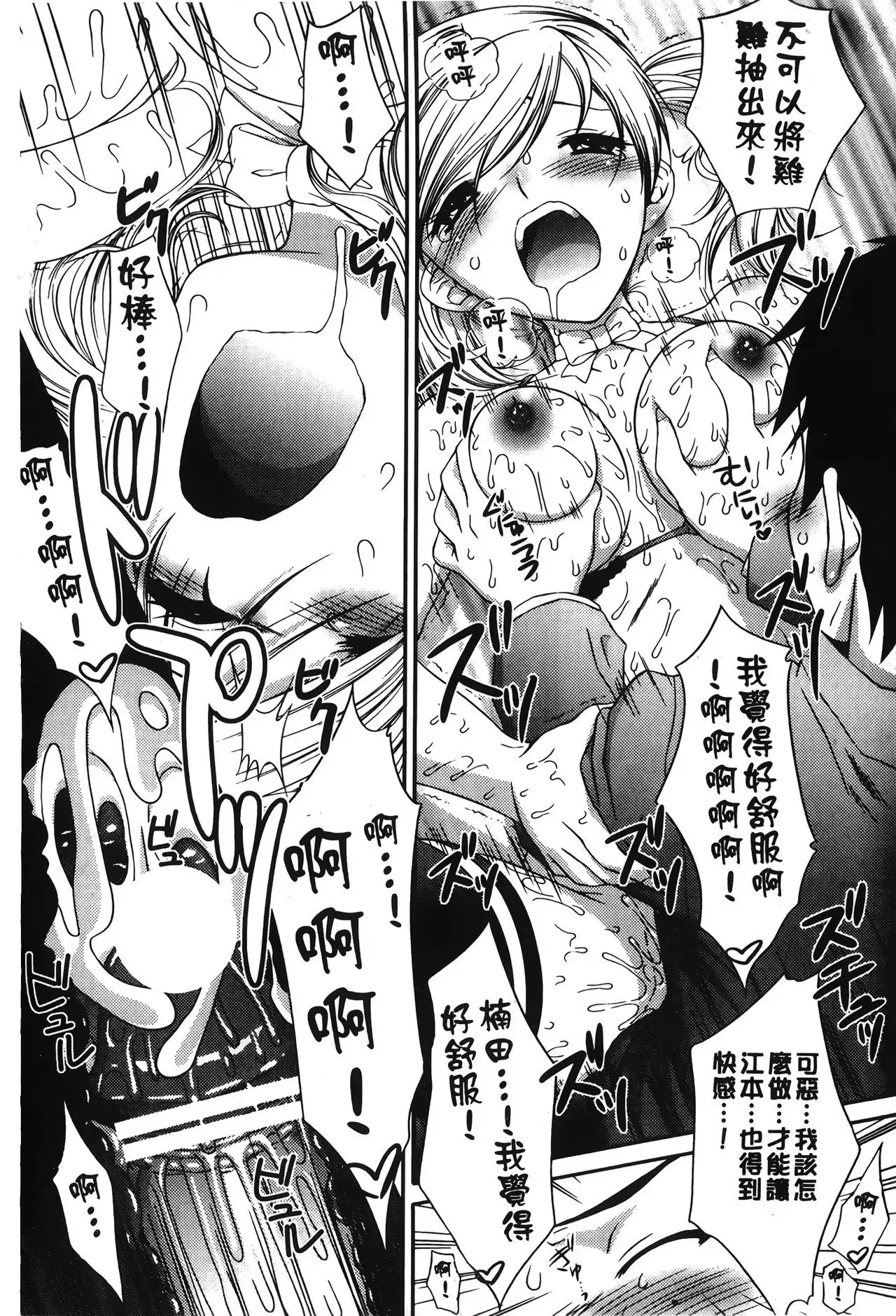 Retsujou Gentei | 初戀限定同人誌