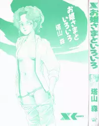 [Toh-yama Mori (Moriyama Toh)] Ohimesama to Iroiro