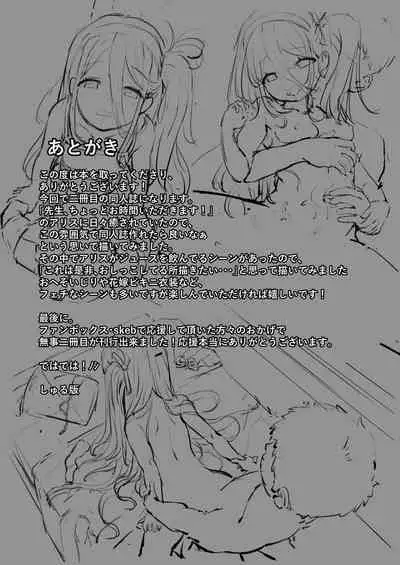 Alice no Mahou, Tsukai masuka?