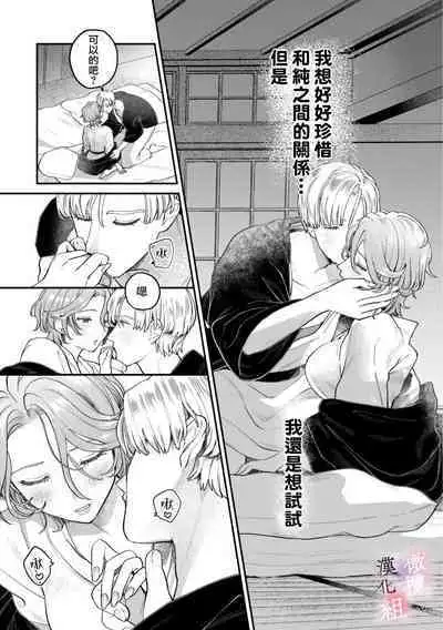 [Uru Nozomi Yū] nabikanai osananajimi to itometai boku～01-03｜不肯屈服的发小和想被攻略的我~01-03话 [Chinese] [橄榄汉化组]