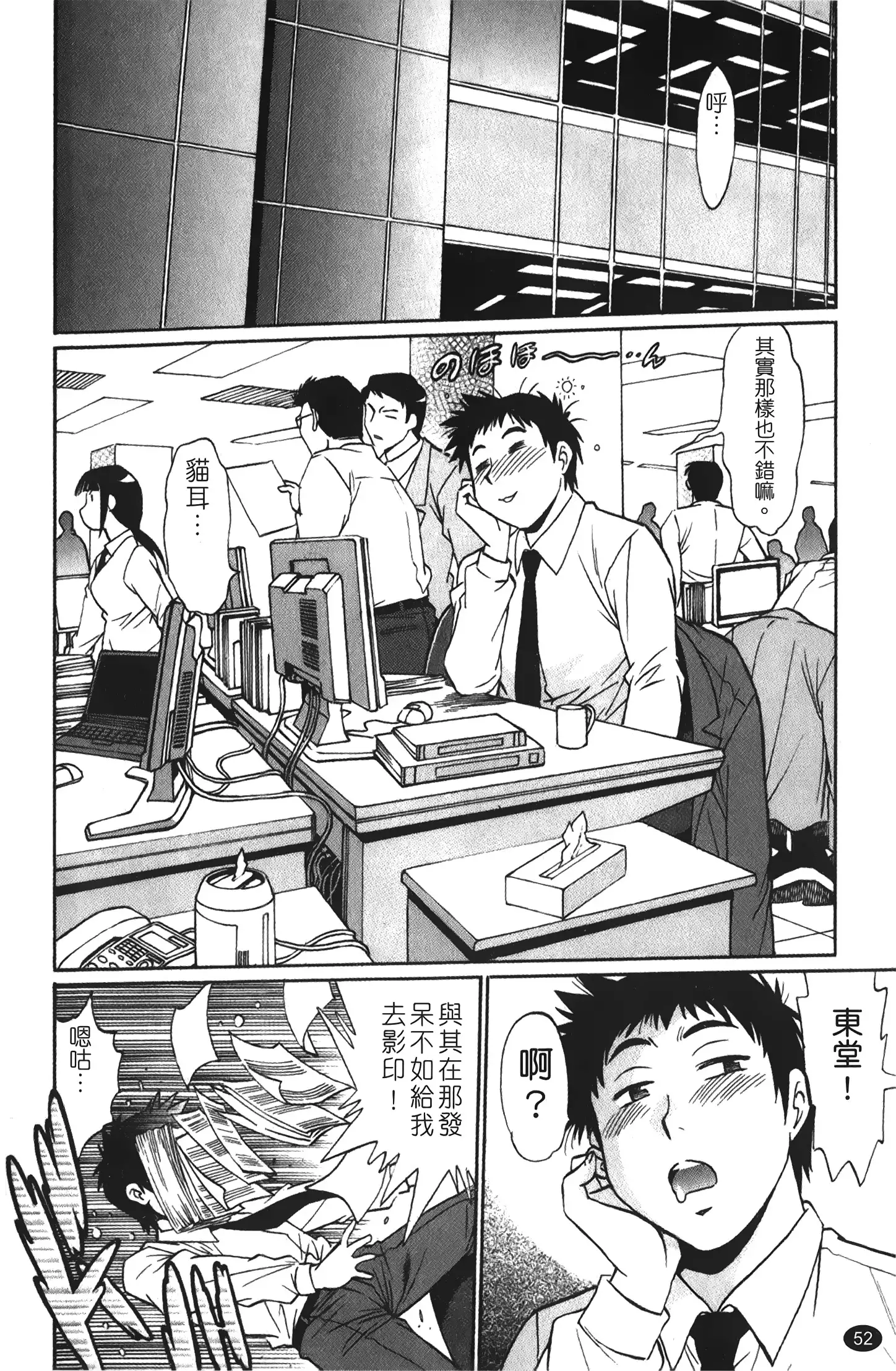 Kanojo de Ippai 1 | 女朋友滿室