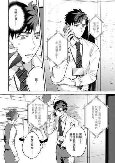 Shirouto nanoni Hameraremashita | 本是个外行，却被人欺负了 Ch. 1-5