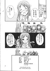 (C81) [MANITOU (Nakajima Rei)] Azunyan wa Okazu (K-ON!)