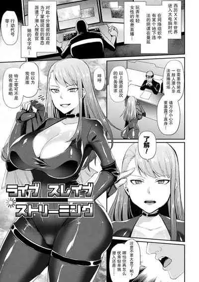 Live Slave Streaming