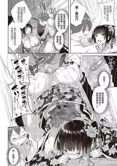 [kakao] Junjou Love Punch | 純愛啪啪啪 [Chinese] [Digital]